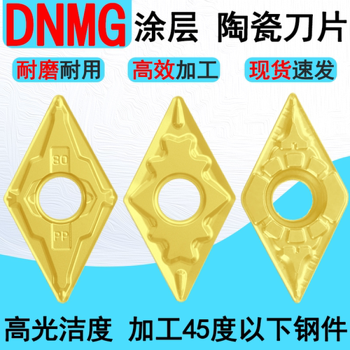 涂层陶瓷车刀片DNMG15