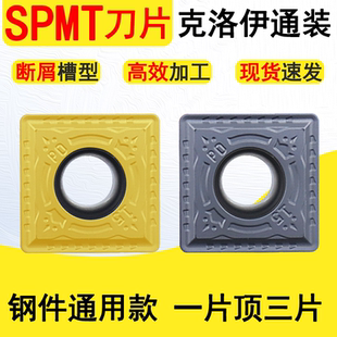 数控U钻刀片克洛伊同款SPMT050204/060205/07/09/11/13/18断屑