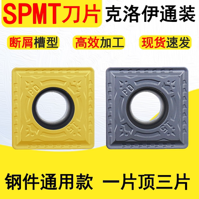 数控U钻刀片SPMT克洛伊同款