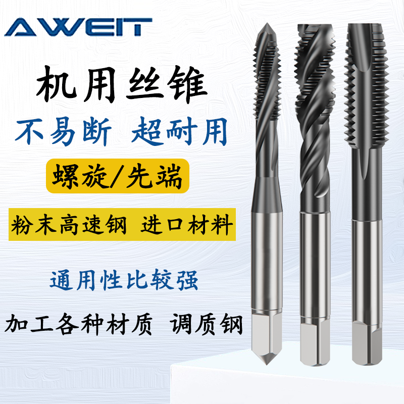 机用丝锥丝攻进口粉末高速钢钢件调质钢先端螺旋M3M4M5M6通用性强