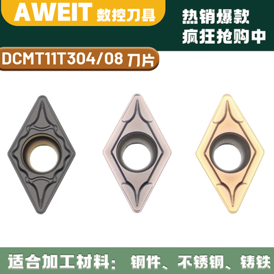 DCMT菱形数控镗刀片内孔