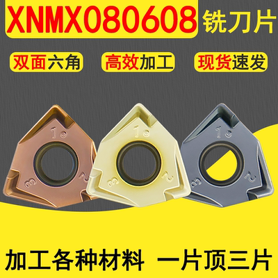 XNMX080608-TR双面快进给铣刀片 山高金鹭通装XNEX数控面铣刀盘