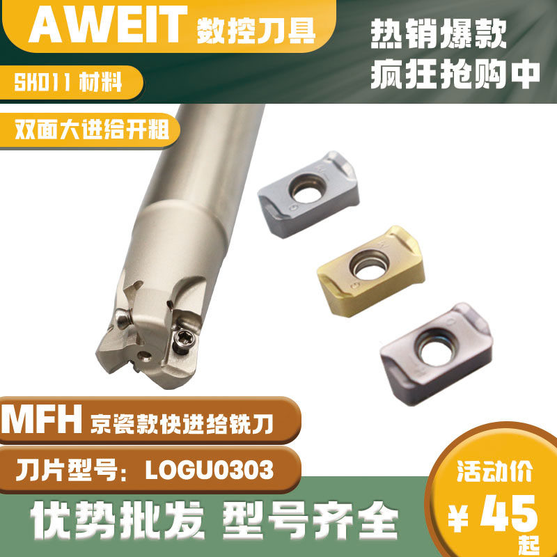 mfh京瓷款快进给铣刀杆