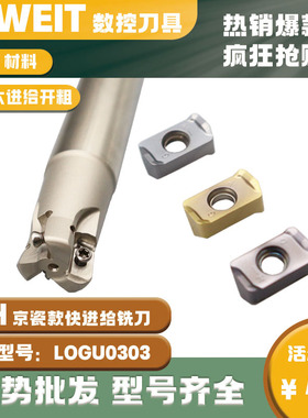 MFH京瓷款快进给铣刀杆LOGU030310刀片双面大进给开粗数控铣刀盘