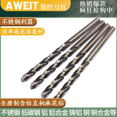 AWEIT直柄含钴麻花钻不锈钢专用