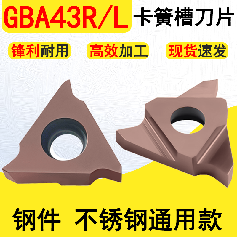 立装浅槽刀片GBA43R300数控卡簧槽刀片不锈钢三角割槽切断刀片,五金/工具,数控刀片/刀粒,淘宝优惠券,粉丝福利购,淘宝优惠卷