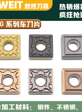 SNMG120408/04/12数控外圆车刀片不锈钢铸铁钢件四方形刨槽刀粒