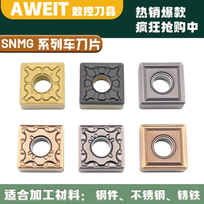 SNMG120408数控外圆车刀片
