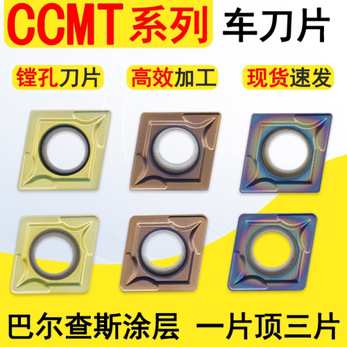 镗孔车刀片不锈钢钛合金硬钢CCMT