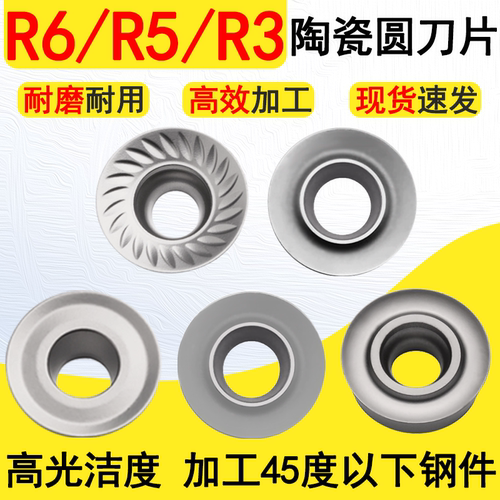 金属陶瓷刀片R5/R6铣刀粒
