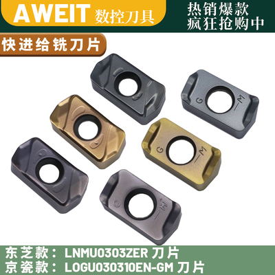 东芝款LNMU03京瓷款LOGU03铣刀片