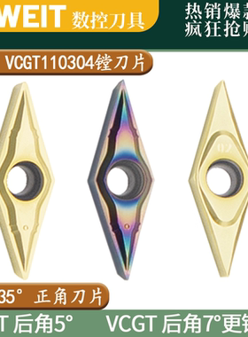 走心机车前扫刀片VCGT VBGT110301/02菱形35度尖刀内孔精车刀粒