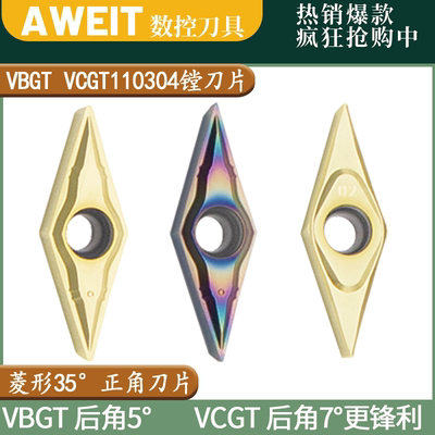 内孔精车走心机前扫刀片VCGTVBGT
