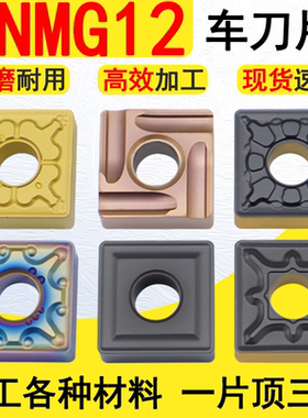 SNMG120408/04/12数控外圆车刀片不锈钢铸铁钢件四方形刨槽刀粒