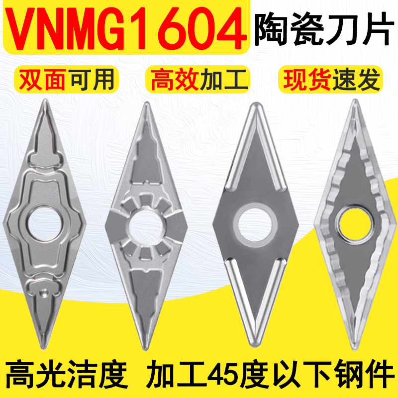 金属陶瓷刀片VNMG160404/08菱形数控35度外圆车刀机夹尖刀刀粒,五金/工具,其他刃具,淘宝优惠券,粉丝福利购,淘宝优惠卷