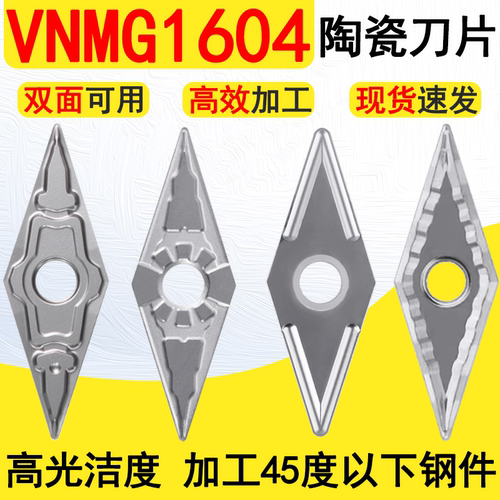 金属陶瓷VNMG160404/08外圆35度