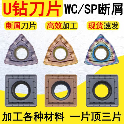 断屑款刀片U钻刀片WCMT/SPMG