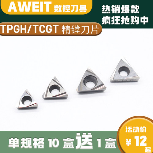 TPGH110908精镗刀片