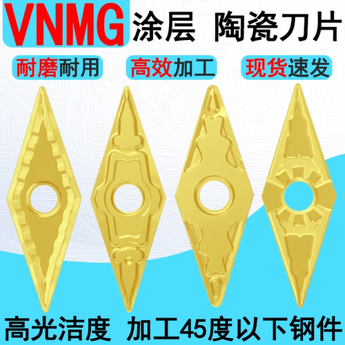 涂层金属陶瓷刀片VNMG16