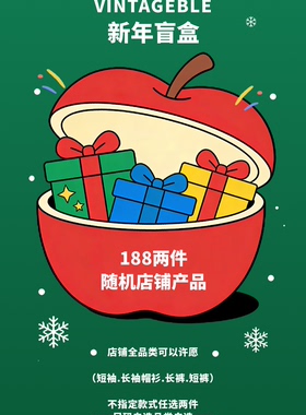 2026盲盒福袋Vintageble自选品类售出no退no换