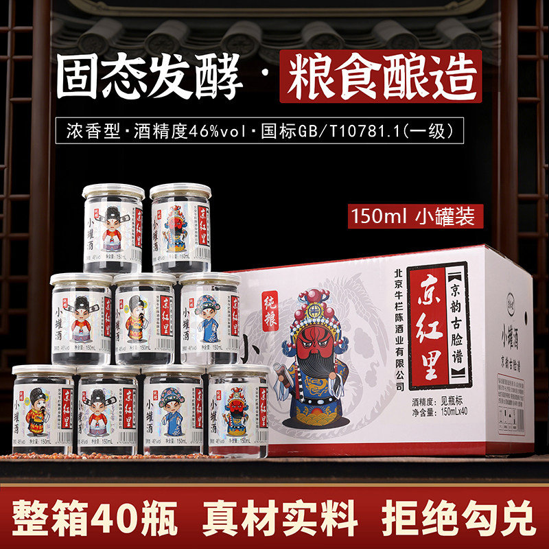 京红里脸谱口杯酒二锅头浓香图片