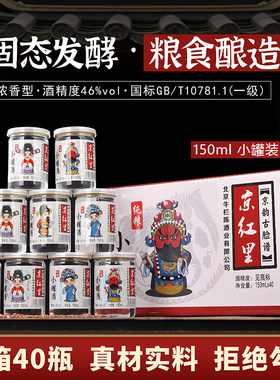 京红里脸谱口杯酒二锅头浓香