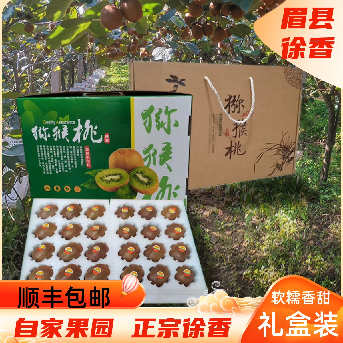 陕西正宗眉县徐香猕猴桃现摘5/10斤高档独立礼盒装新鲜奇异果水果