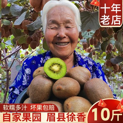 陕西眉县徐香猕猴桃带箱约10斤装