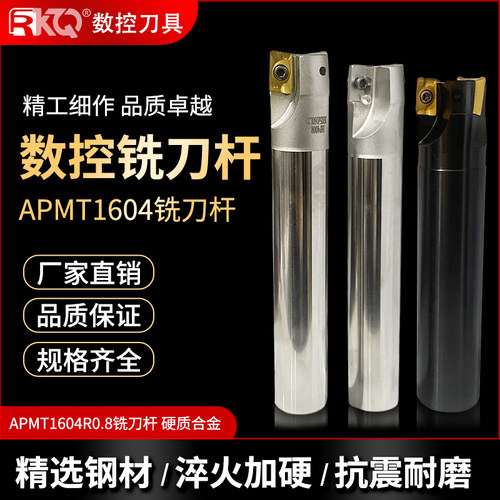 装R0.8刀片APMT1604通用型刀杆