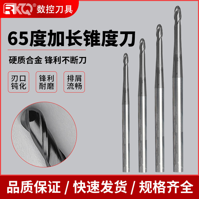 65度双刃锥度球头钨钢铣刀硬质合金数控金属浮雕加长斜度立铣刀