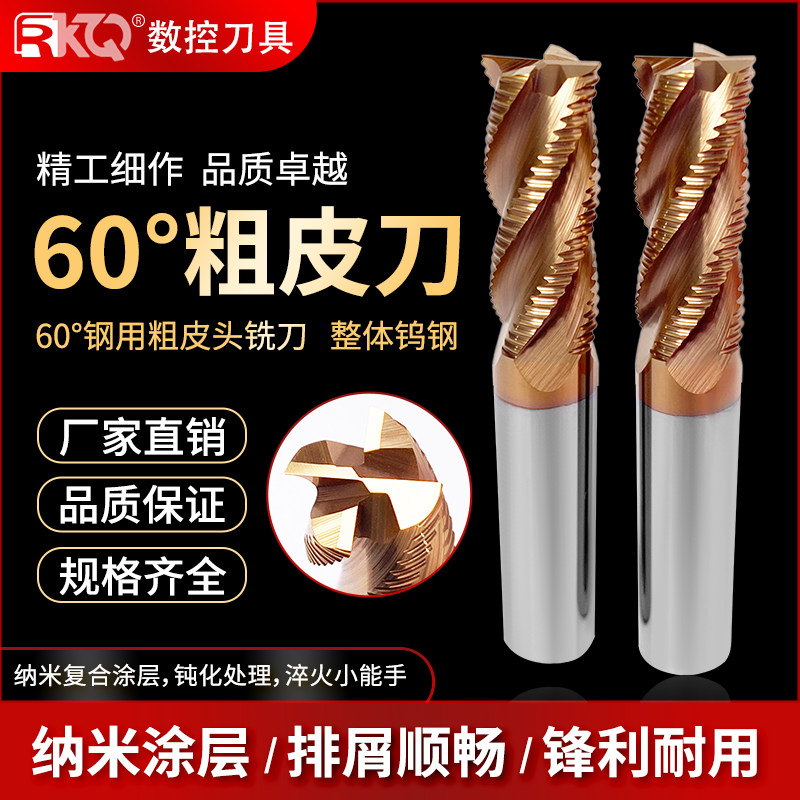 60度钨钢粗皮铣刀四刃