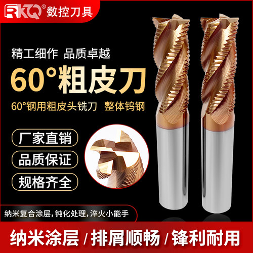 60度钨钢粗皮铣刀四刃