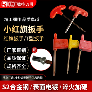 20T 15T 25T数控刀杆刀盘加硬螺丝梅花扳手 10T 小红旗T型扳手8T