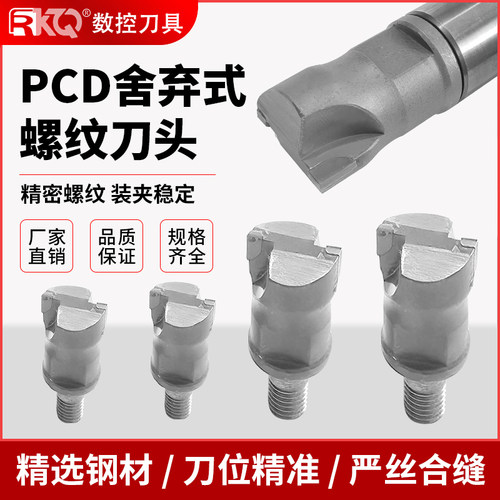 数控PCD金刚石锁牙式铣刀头加工中心舍弃式螺纹刀头钨钢抗震刀杆