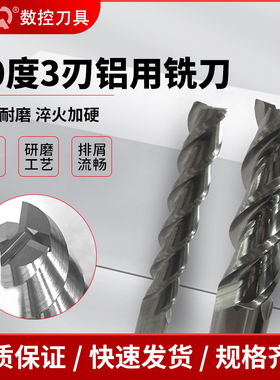 50度3刃钨钢铝用铣刀高光镜面立铣刀数控铝合金专用平底铣刀加长