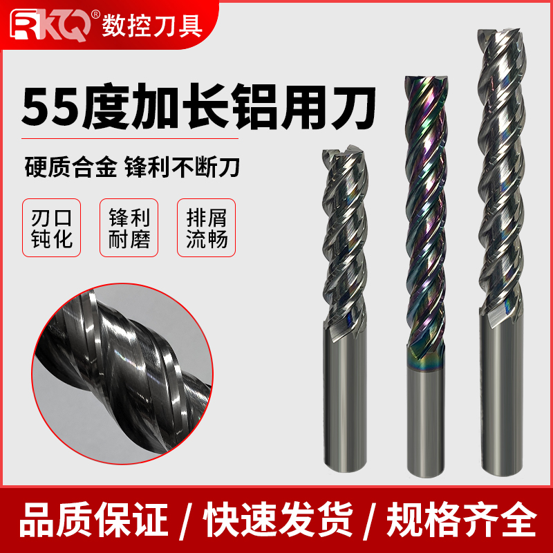 RKQ55度七彩钨钢铝用平底铣刀