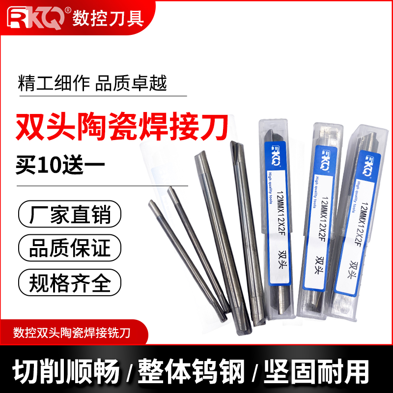 立体氮化硼焊接铣刀雕刻机模具双头平底刀镶片刀超硬陶瓷焊接刀