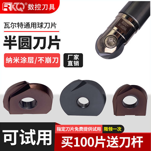 瓦尔特通用半圆球刀片P3200