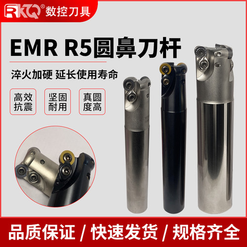 圆鼻铣刀杆EMR-C20/24/25/32