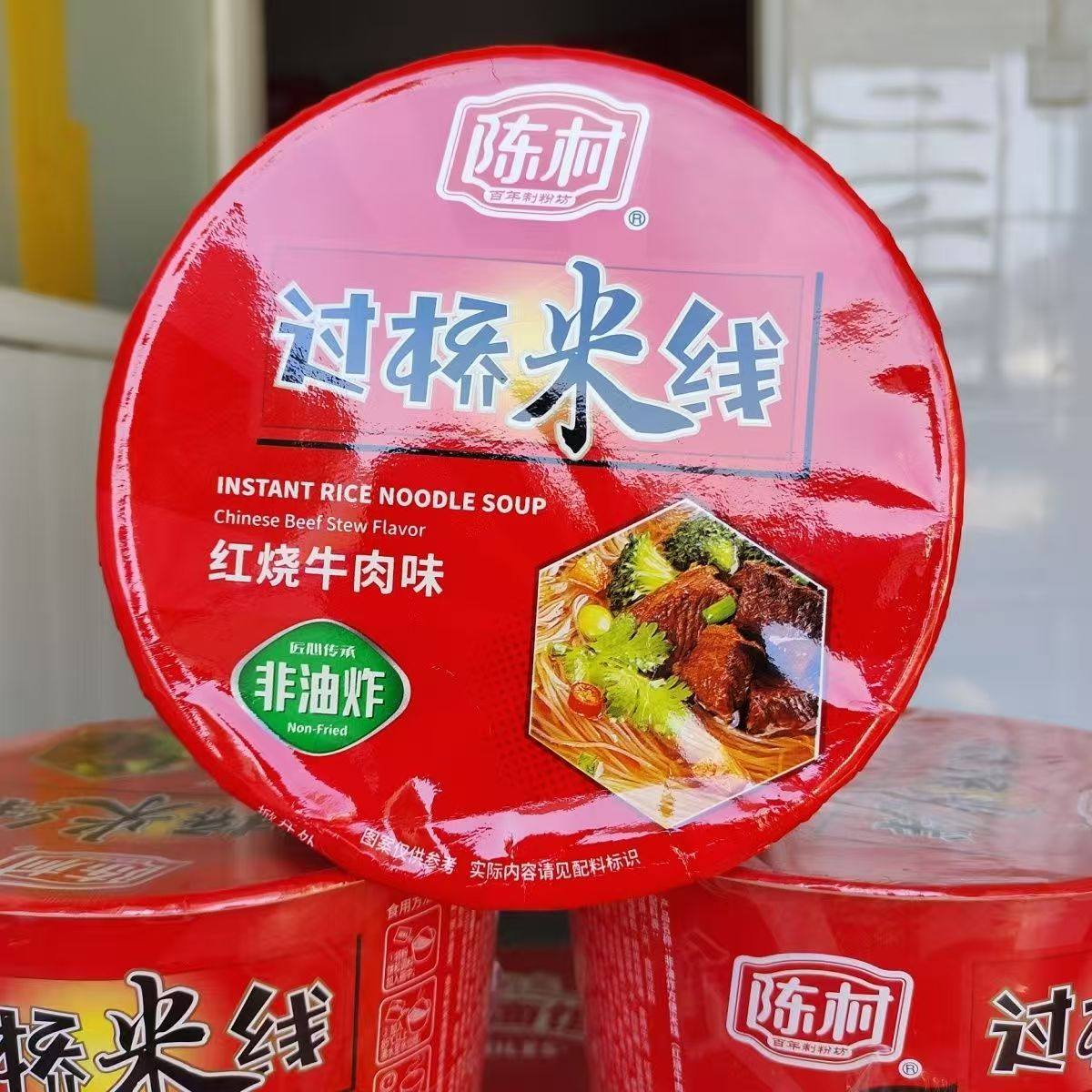 【6桶】陈村桶装过桥米线红烧牛肉味100g速食冲泡米粉夜宵临期,粮油调味/速食/干货/烘焙,方便米线/米粉,淘宝优惠券,粉丝福利购,淘宝优惠卷