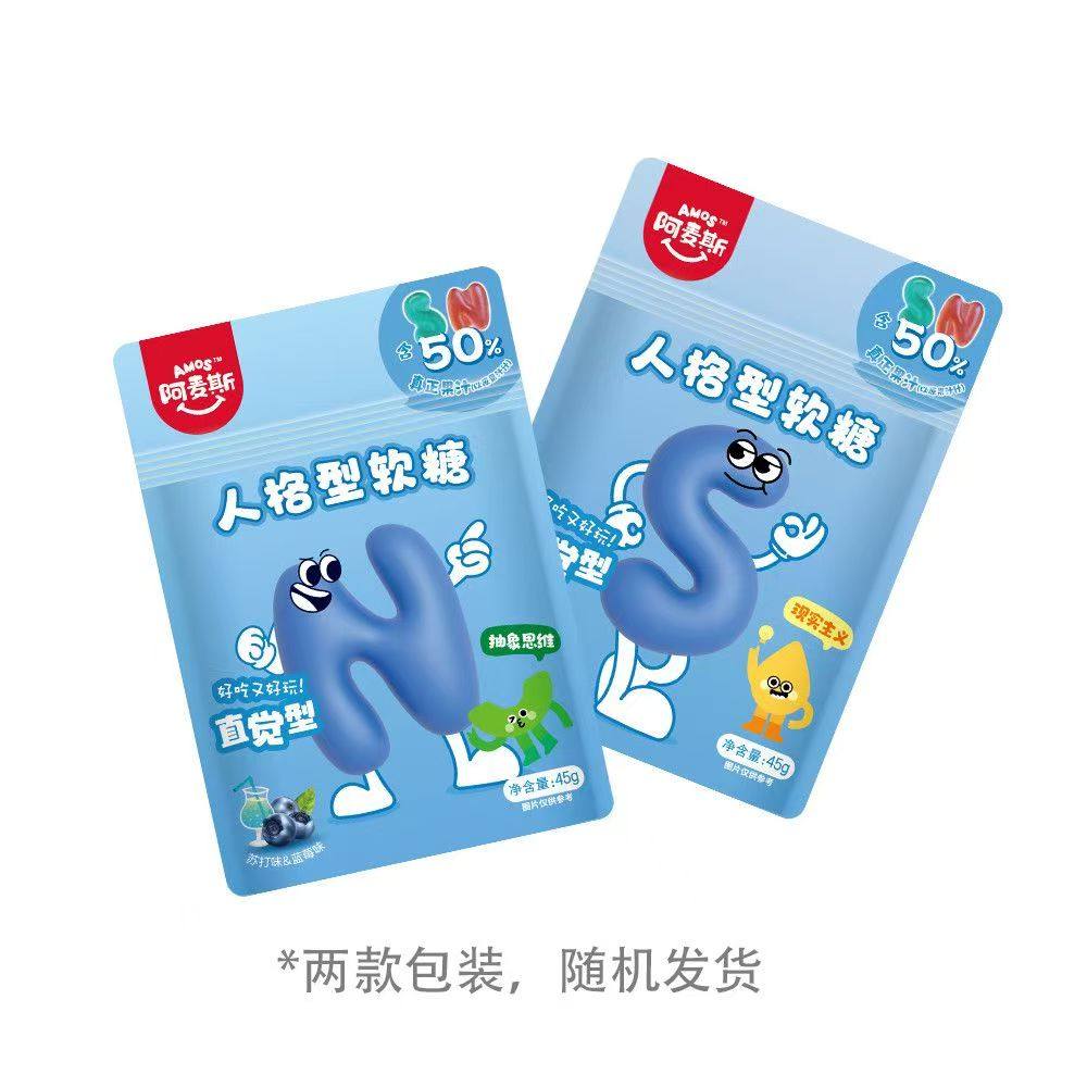 【8袋*45g】阿麦斯人格型果汁软糖食玩网红糖果零食水果糖橡皮糖,零食/坚果/特产,软糖/果味糖/凝胶糖果,淘宝优惠券,粉丝福利购,淘宝优惠卷