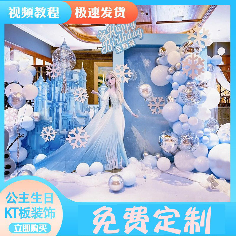 冰雪奇缘公主儿童周岁生日满月百日宴场景布置kt板气球装饰背景墙