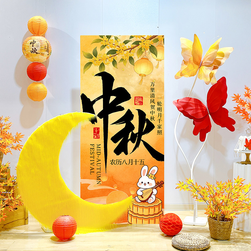 中秋节商场橱窗布置装饰背景墙KT板道具氛围拍照珠宝店长毛绒月亮