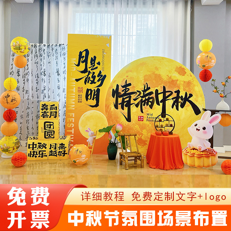 中秋拍照KT板立牌网红打卡背景板月饼店奶茶店节日氛围装饰道具