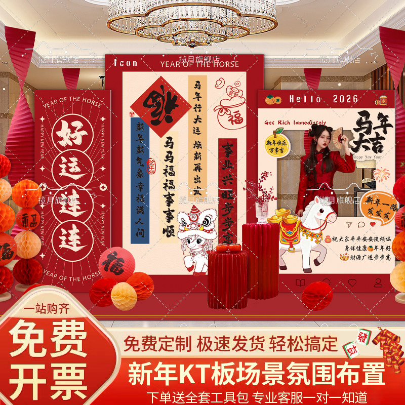 马年场景布置商场店铺套装红色福字蜂窝球字春节装饰用品背景KT板,节庆用品/礼品,装扮布置套餐,淘宝优惠券,粉丝福利购,淘宝优惠卷