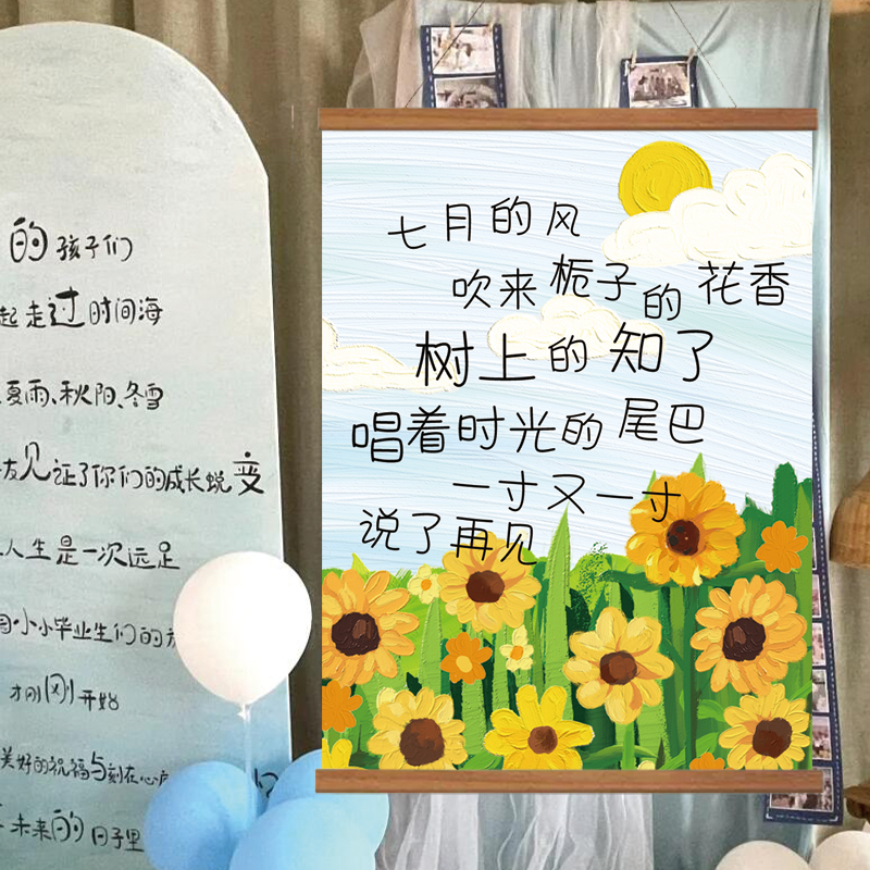 莫奈风毕业典礼布置装饰挂布氛围拍照教室装饰手绘涂鸦挂画道具图片