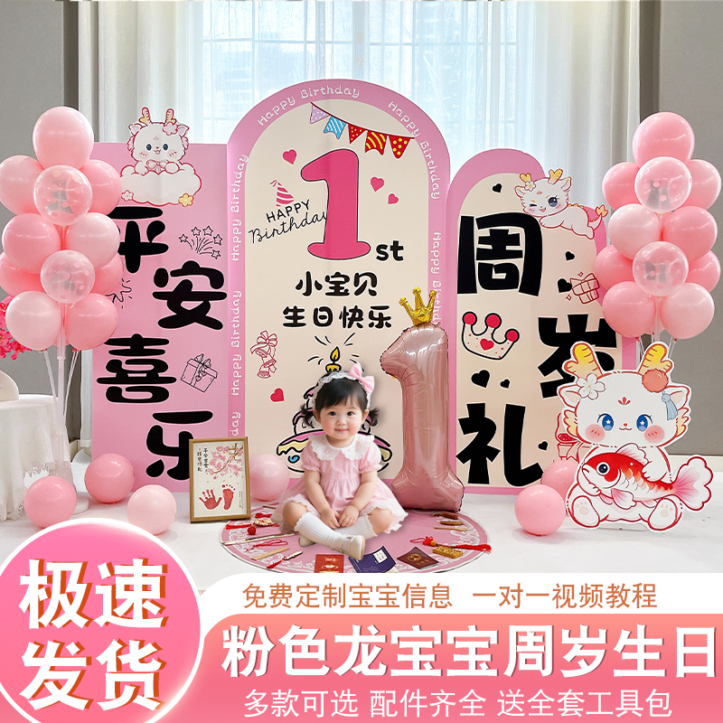 龙宝宝抓周礼背景墙KT板女孩1一周岁生日场景抓阉