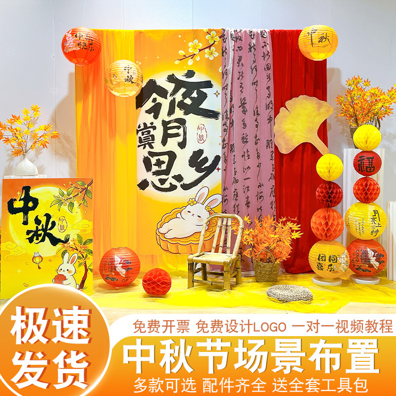 幼儿园中秋节环创布置教室区角商场橱窗装饰节日布艺拍照打卡美陈