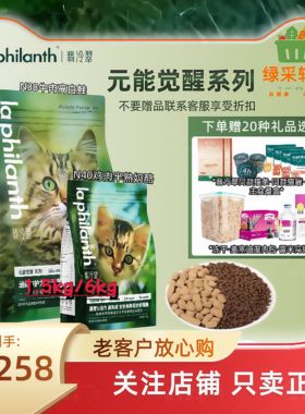 翡冷翠猫粮元能觉醒唤醒系列N40N38粮生命防护M18冻干全价大包6KG