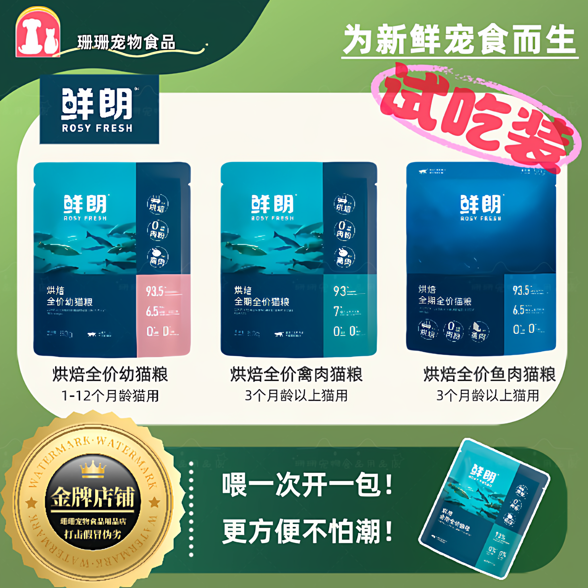 鲜朗低温烘焙猫粮无谷幼猫成猫蓝猫全阶段专用试吃装50g3包